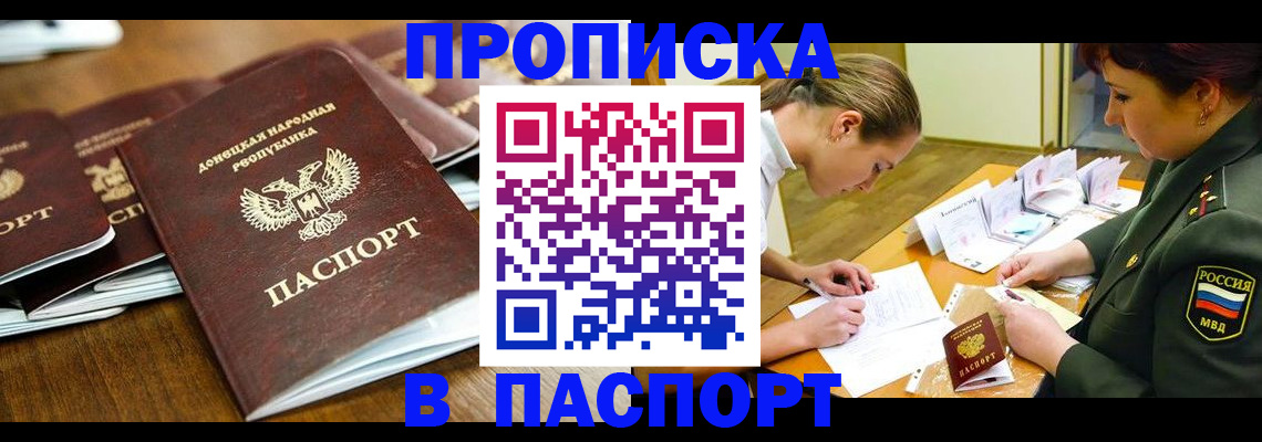 временная прописка в Ставропольском крае