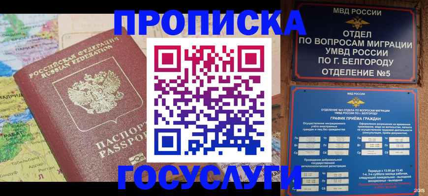 прописка регистрация в Ставропольском крае